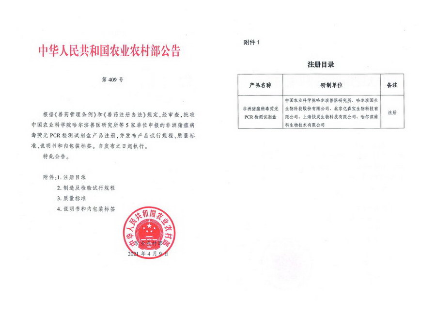 非洲豬瘟病毒熒光PCR檢測試劑盒