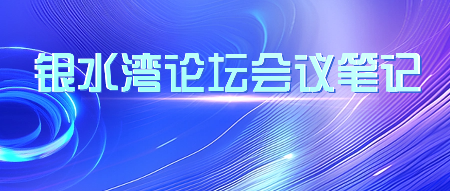 銀水灣論壇會(huì)議筆記|童光志：豬藍(lán)耳病免疫防控面臨的問(wèn)題及其解讀
