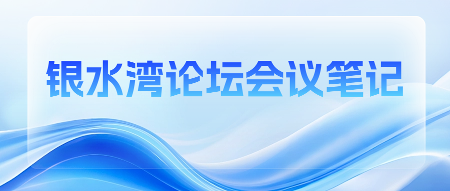 銀水灣論壇會(huì)議筆記|王倩：以單抗為診斷標(biāo)識(shí)的豬繁殖與呼吸綜合征病毒N、M蛋白抗體檢測(cè)試劑盒研制及特點(diǎn)